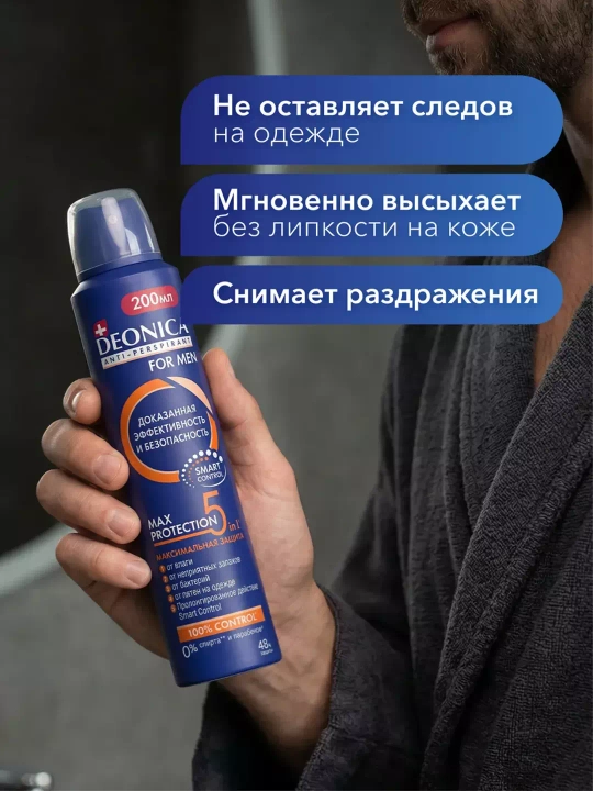 Дезодорант антиперспирант мужской спрей Deonica for men Max Protection 5in1 200 мл