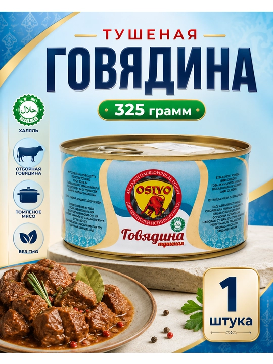 Dudlangan mol go'shti, Osiyo LUX, 325 g - 
