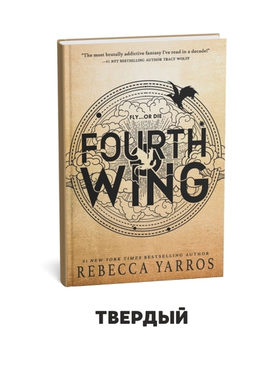 Fourth Wing - Rebecca Yarros - 