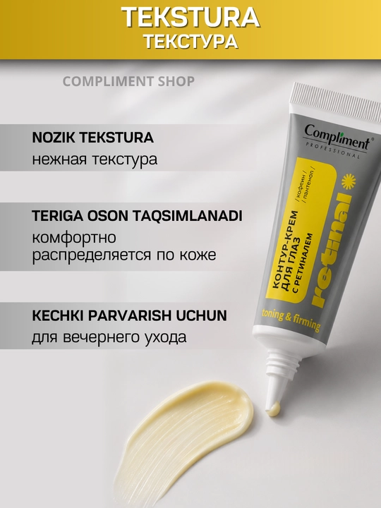 Крем для кожи вокруг глаз Compliment, крем для век с ретинолом и ретиналем от морщин