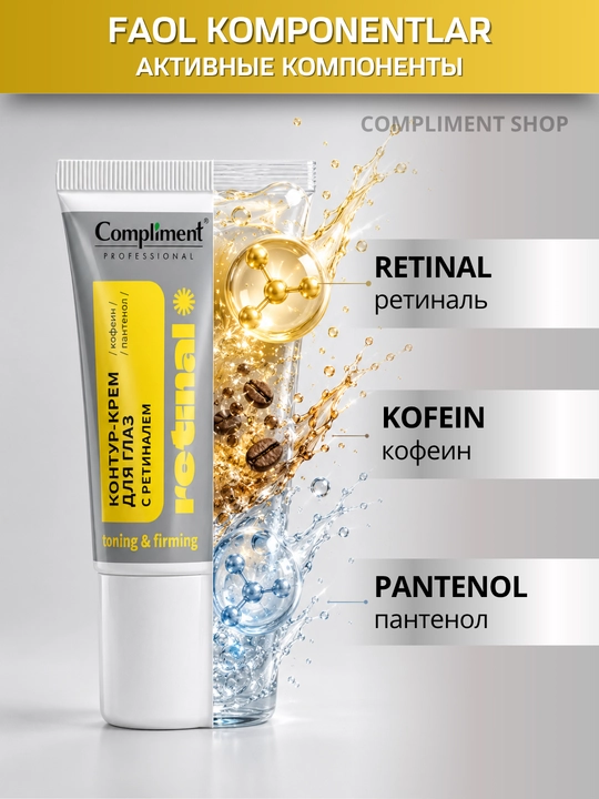 Крем для кожи вокруг глаз Compliment, крем для век с ретинолом и ретиналем от морщин