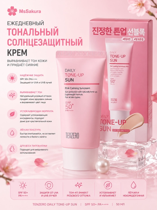 Солнцезащитный крем TENZERO Heartleaf Mild Soothing Sun SPF50+ PA++++ 50 мл - 