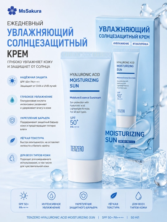 Солнцезащитный крем TENZERO Heartleaf Mild Soothing Sun SPF50+ PA++++ 50 мл - 