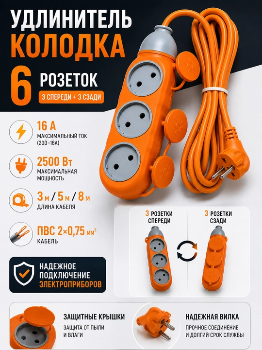 Uzaytirgich 6 rozetka (3+3), 3/5/8 m, 16 A, 2500 Vt - 