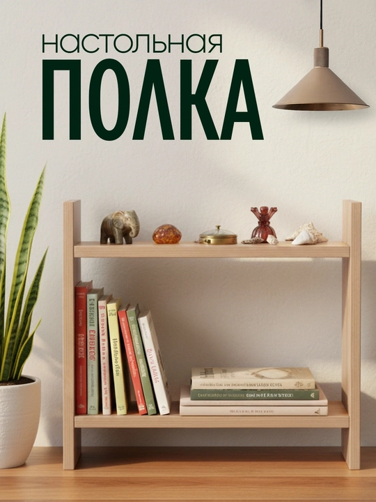 Oshxona, vannaxona va ish stoli uchun LMDFdan tayyorlangan 2 qavatli stol tokchasi - 