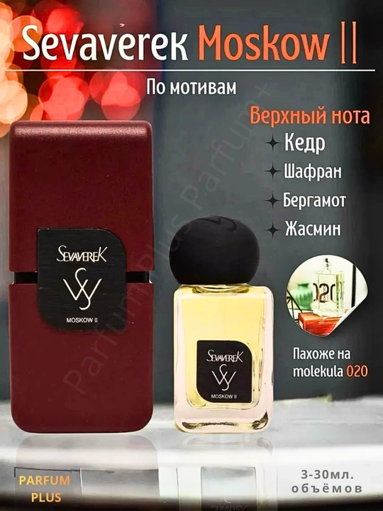 Парфюмерная вода по мотивам Sevaverek Moscow 2, унисекс