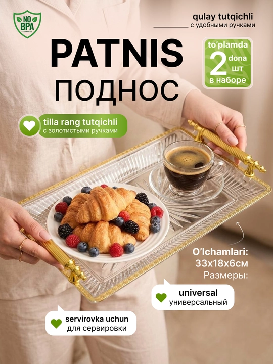 Oltin dastali bezakli patnis, yuqori sifatli xizmat ko‘rsatish taomi, PS/PP