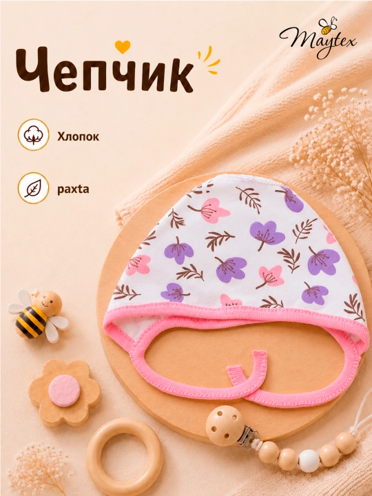 Yangi tug‘ilganlar uchun chepchik, suprem, 100% paxta - 