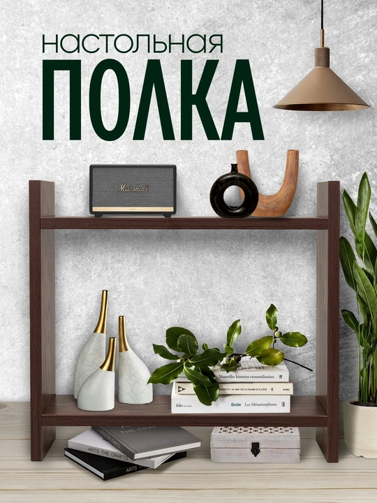 Настольная полка из ЛМДФ, 2 уровня, для кухни, ванной, рабочего стола