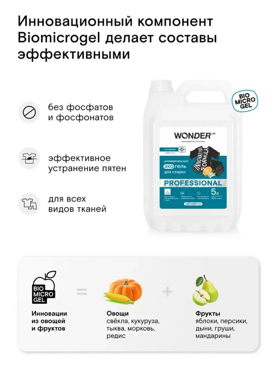 Гель для стирки, 5 л, жидкий стиральный порошок белья эко