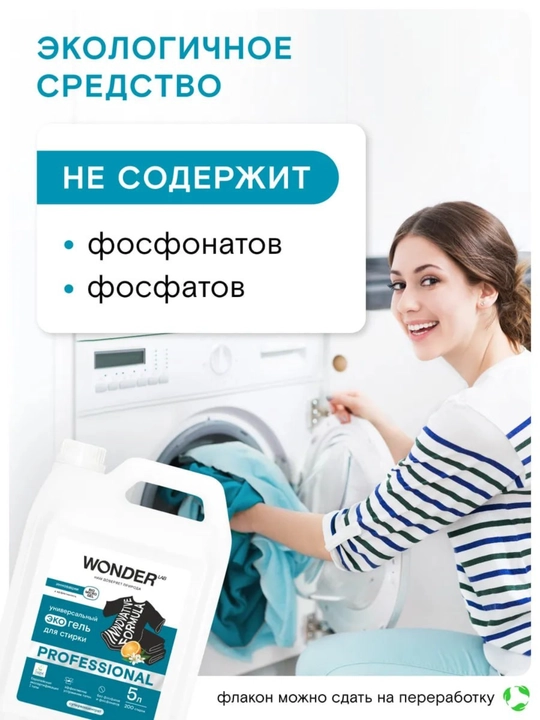 Гель для стирки, 5 л, жидкий стиральный порошок белья эко
