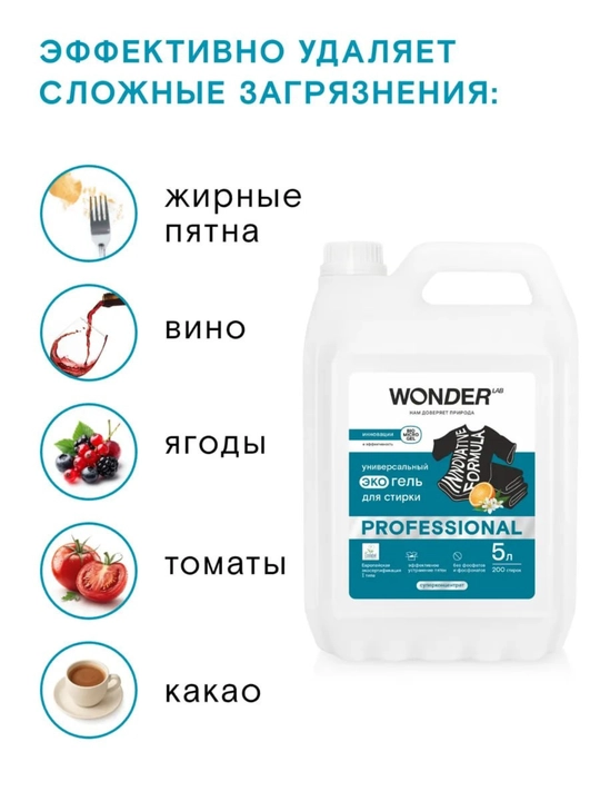 Гель для стирки, 5 л, жидкий стиральный порошок белья эко