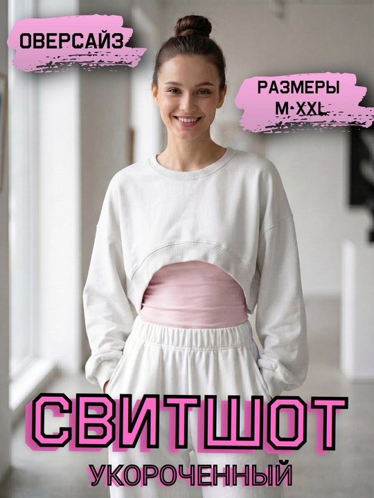 Свитшот женский, укороченный, 3 цвета, размеры M-XXL - 