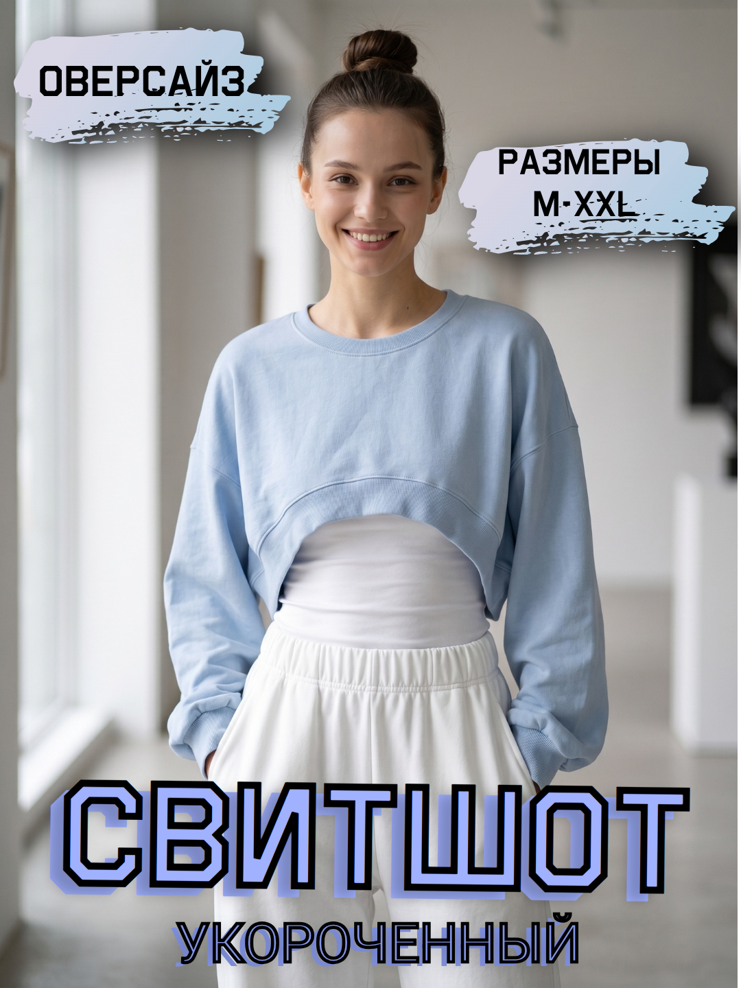 Свитшот женский, укороченный, 3 цвета, размеры M-XXL - 