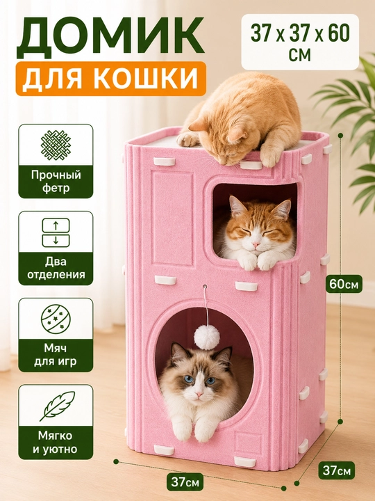 Кошачий дом