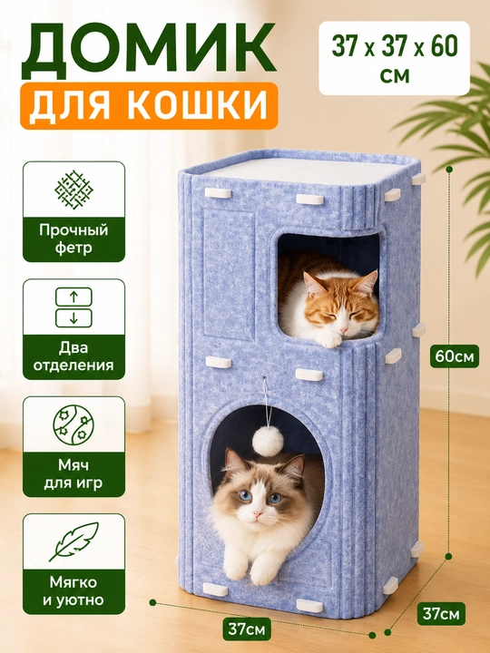 Кошачий дом - 