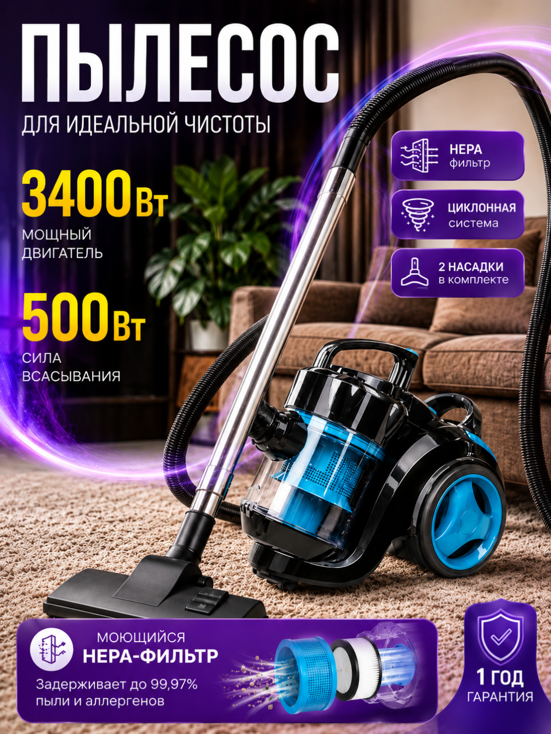 Мощный пылесос 3400 Вт для дома: циклонная система, телескопическая трубка, HEPA-фильтр