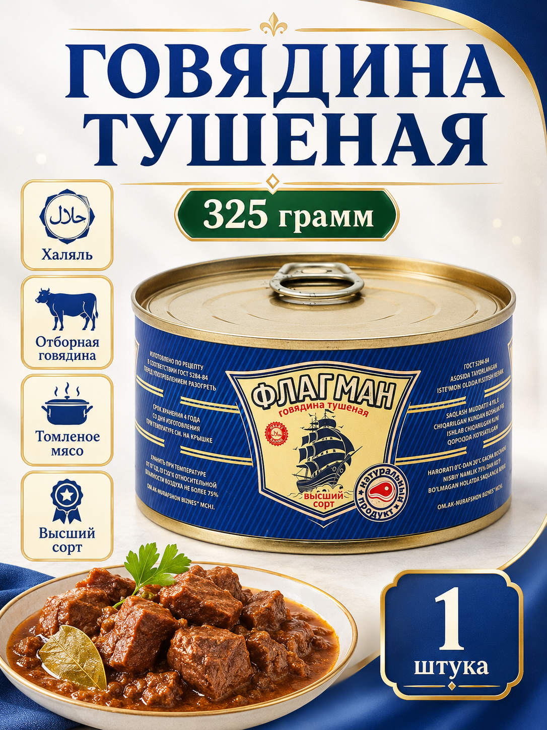 Dudlangan mol go'shti, Osiyo Flagman, 325 g - 