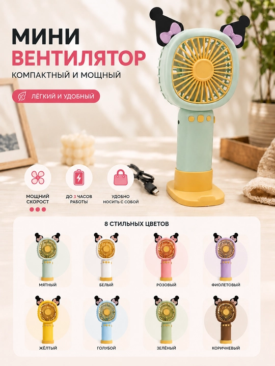 Мини вентилятор USB портативный  3 скорости с удобной подставкой для телефона подарок