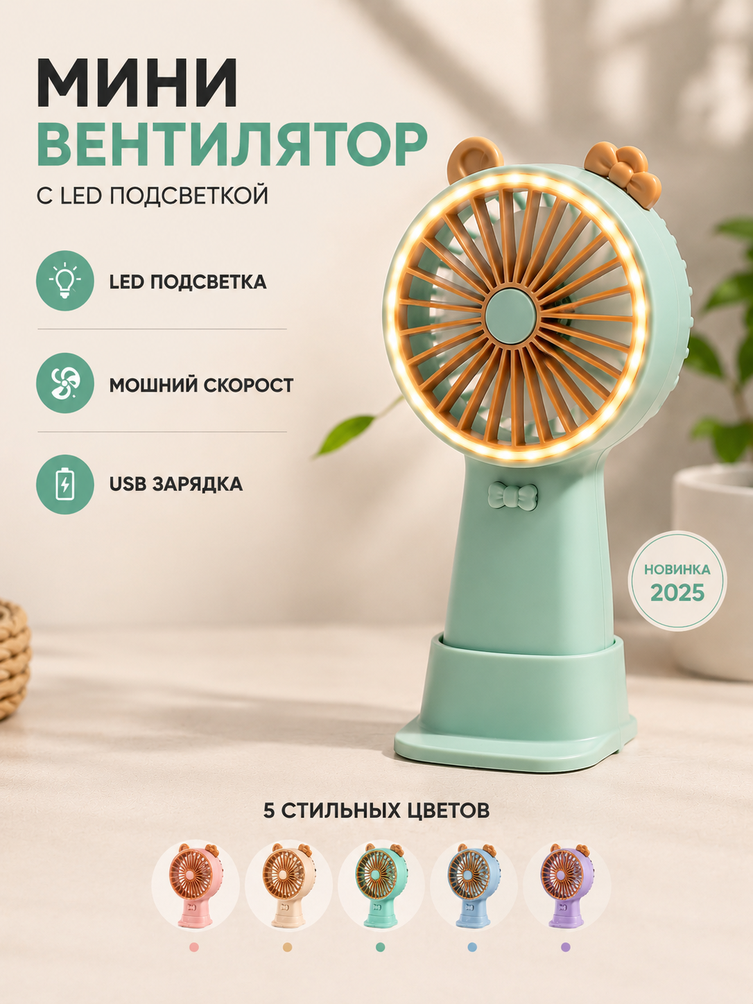 Мини вентилятор USB портативный  3 скорости с удобной подставкой для телефона подарок - 