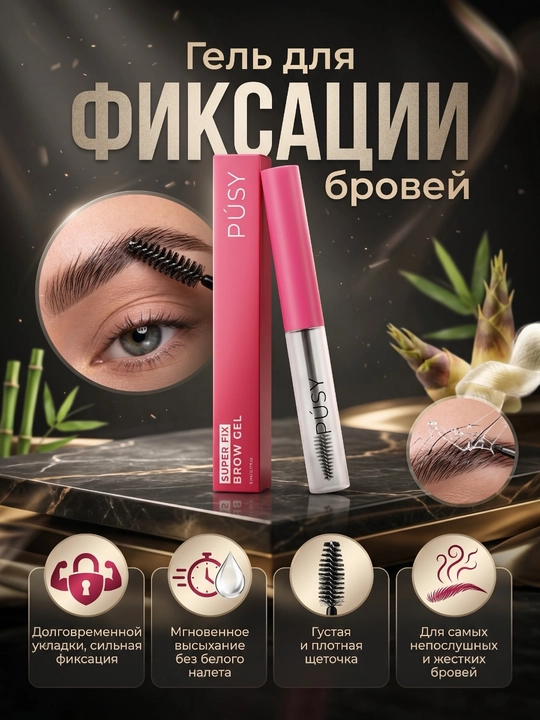 Qoshlarni shakllantirish uchun gel, fiksator - 