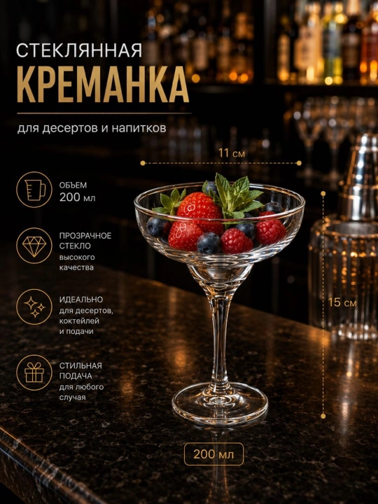 Стеклянный бокал, объёмом 200 мл