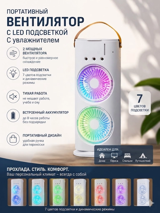 LED yoritgichli va namlagichli portativ ventilyator