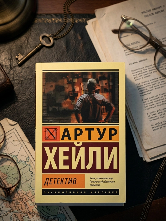 Детектив. Хейли Артур