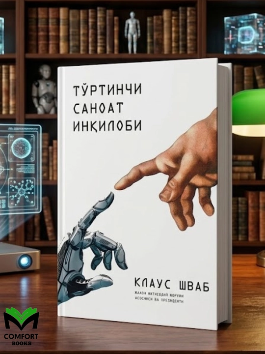 To‘rtinchi sanoat inqilobi - Klaus Shvab - 