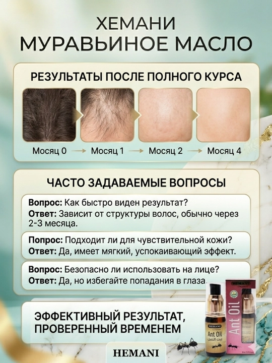 Муравьиное масло Hemani Ant Oil, замедление роста нежелательных волос, 30 мл
