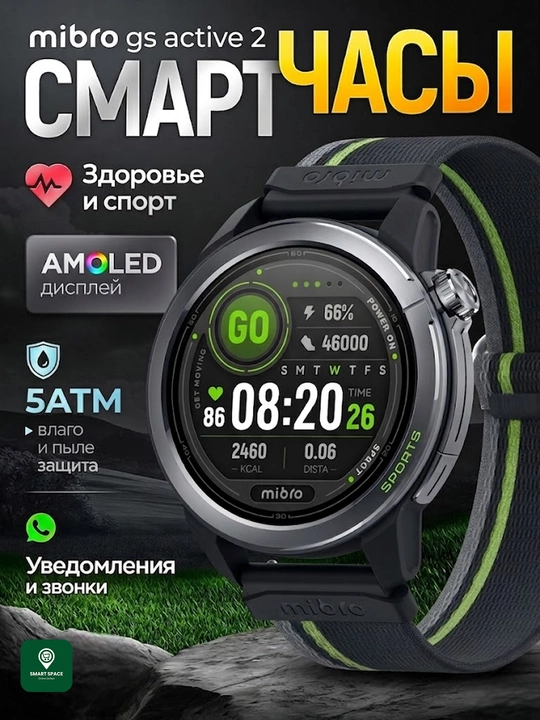 Mibro GS Active 2 AMOLED умные часы, Dual GPS, Bluetooth звонки, 20 дней, 5 ATM - 