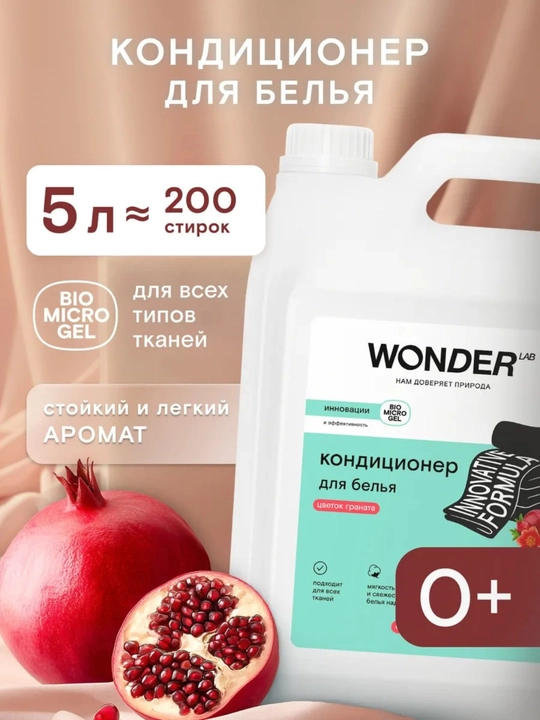 Кондиционер ополаскиватель для стирки белья 5 л - 
