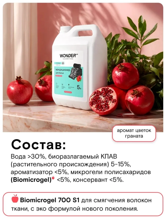 Кондиционер ополаскиватель для стирки белья 5 л