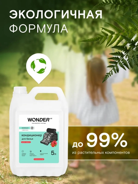 Кондиционер ополаскиватель для стирки белья 5 л