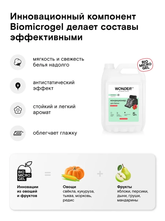 Кондиционер ополаскиватель для стирки белья 5 л