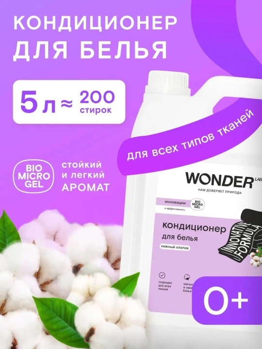 Кондиционер ополаскиватель для стирки белья 5 л - 