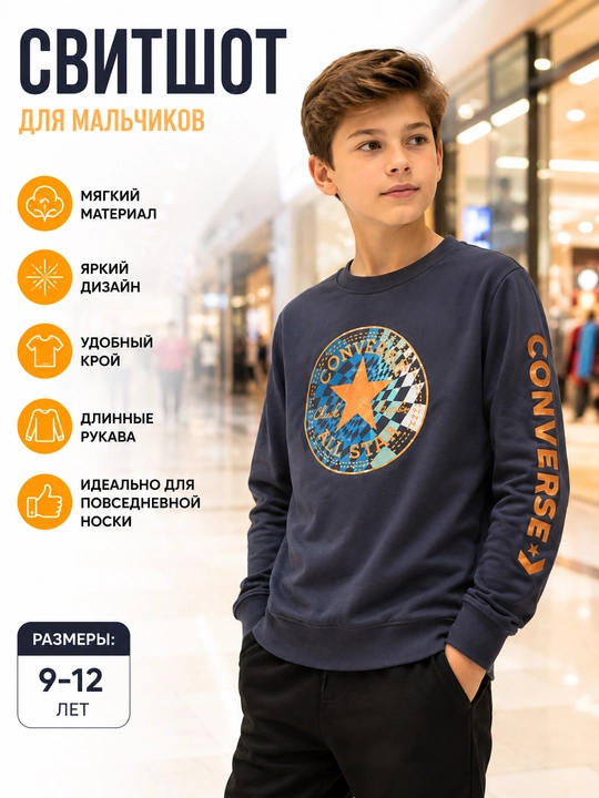 Свитшот для мальчиков