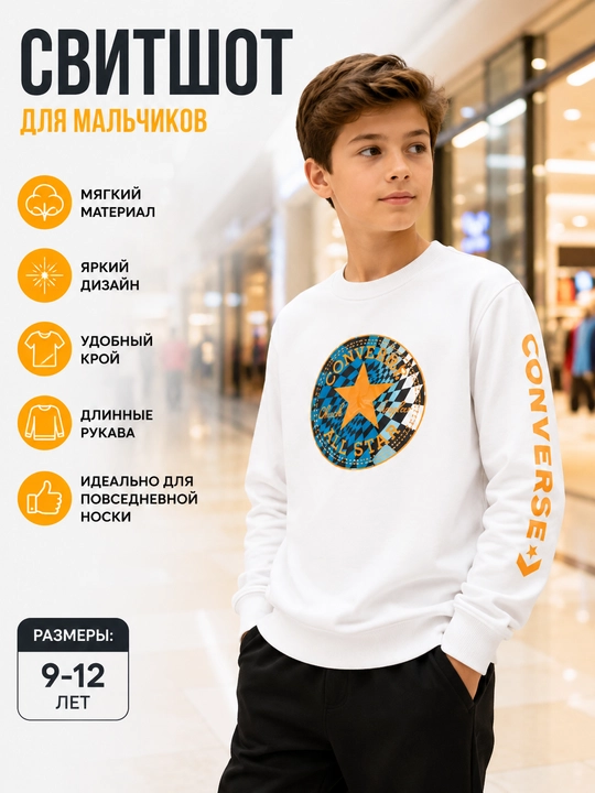 Свитшот для мальчиков