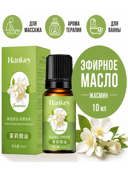 Hankey efir moyi 10 ml, Massaj, aromaterapiya, qo‘lbola shamlar, sovun va vanna uchun - 