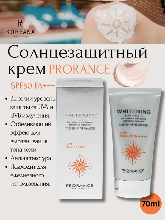 Prorance Whitening SPF 50+ pigmentatsiyaga qarshi oqartiruvchi quyoshdan himoyalovchi krem