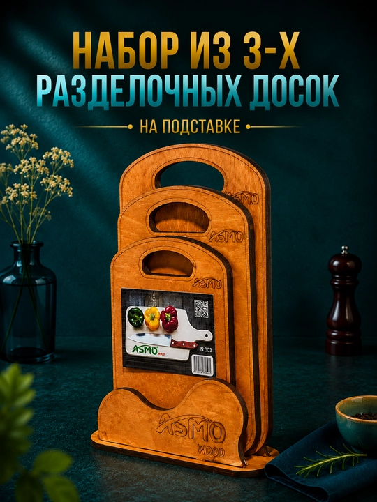 Набор разделочных досок, бамбуковая доска, доска для нарезки, набор из 4 досок - 