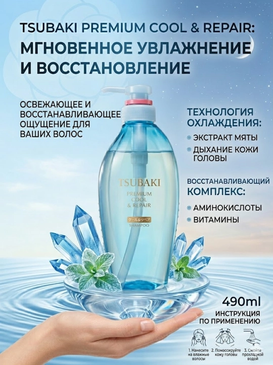 Шампунь для волос Tsubaki японский увлажняющий восстанавливающий для объема, 450 мл
