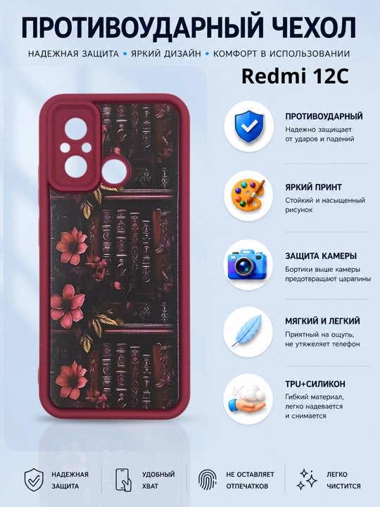 Чехол для смартфона Redmi 12 С