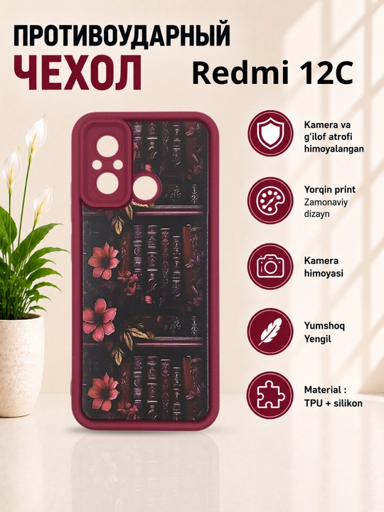Чехол для смартфона Redmi 12 С