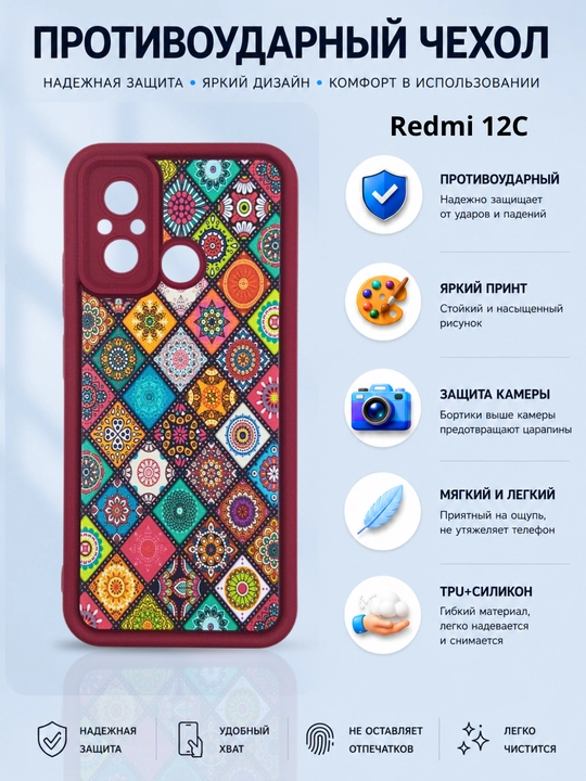 Чехол для смартфона Redmi 12 С
