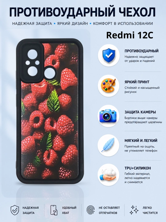Чехол для смартфона Redmi 12 С