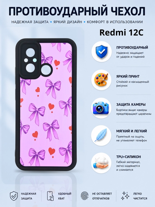 Чехол для смартфона Redmi 12 С