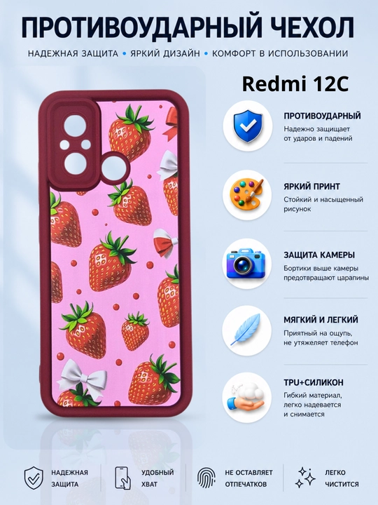 Чехол для смартфона Redmi 12 С