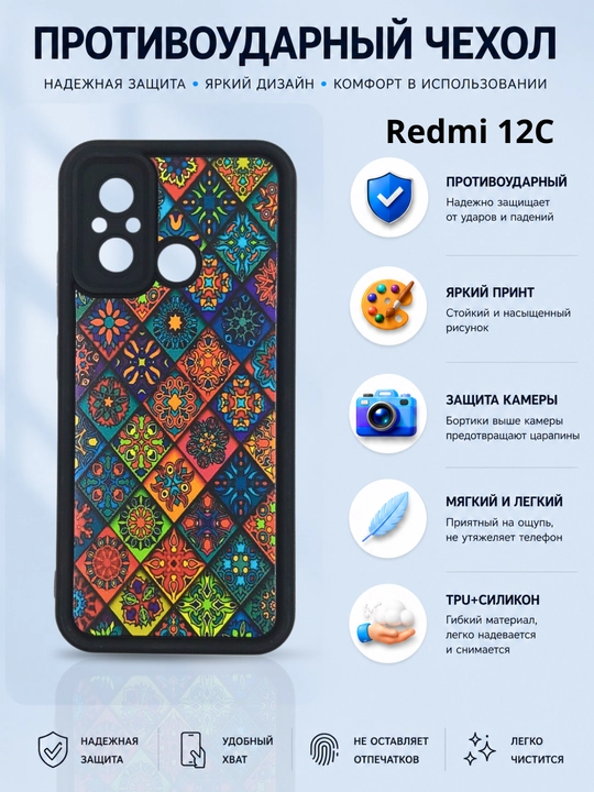 Чехол для смартфона Redmi 12 С