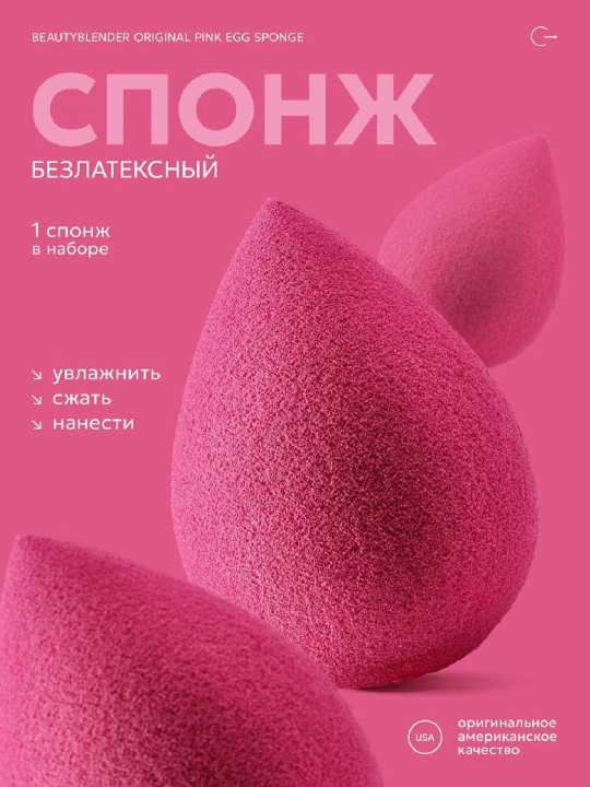 Tonal krem uchun sponj - 